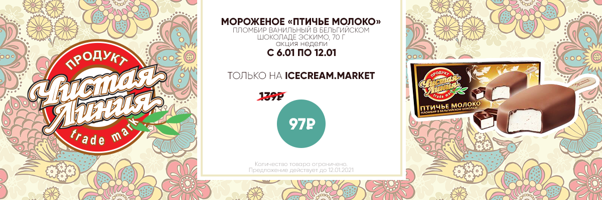 Купить мороженое в Санкт-Петербурге с доставкой. Официальный интернет ...