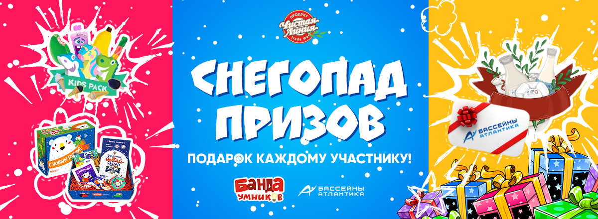 Снегопад подарков!
