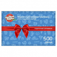 Электронный подарочный сертификат 500 рублей (ключ активации)