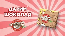 Шоколад с промокодом на следующую покупку!