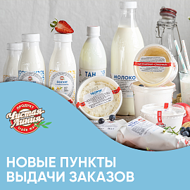 Новые пункты выдачи заказов