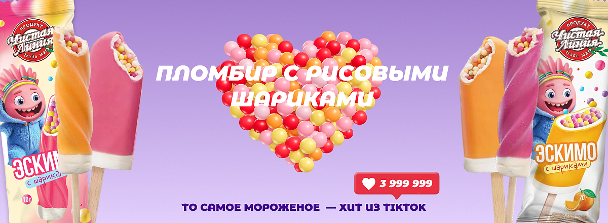 Эскимо с шариками