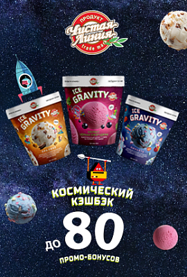 Космический кэшбэк