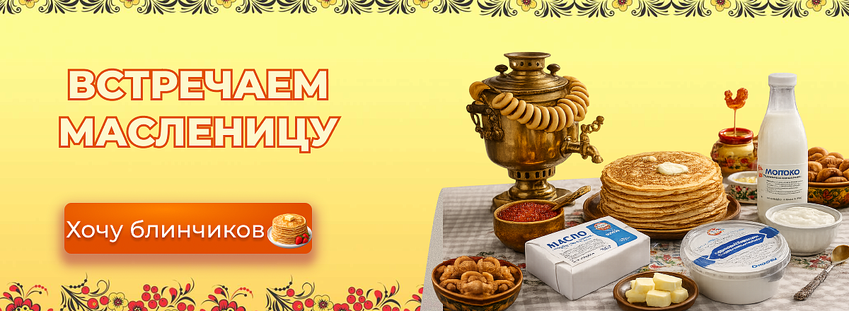 Масленица 2026