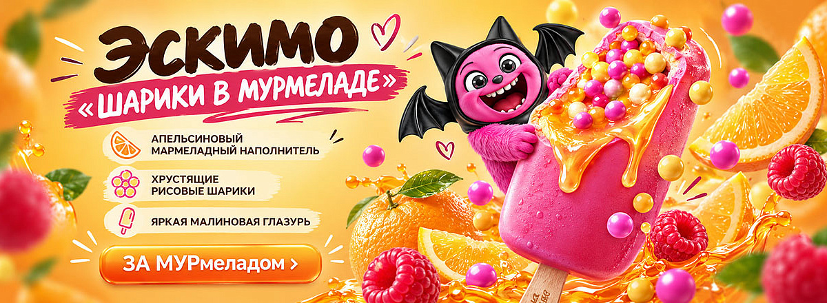 Шарики в мурмеладе