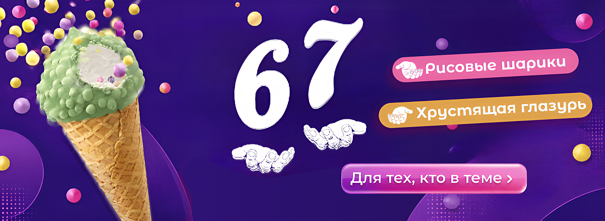 Сахарная трубочка 67