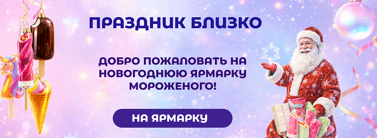 Новогодняя ярмарка 2025-2026