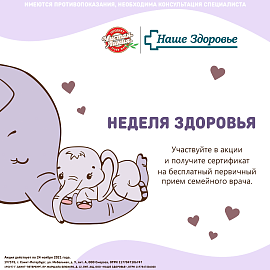 Акция «Наше здоровье»